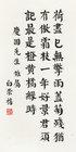 Calligraphy by 
																	 Bai Chongxi